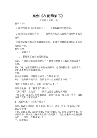 在葡萄架下教案