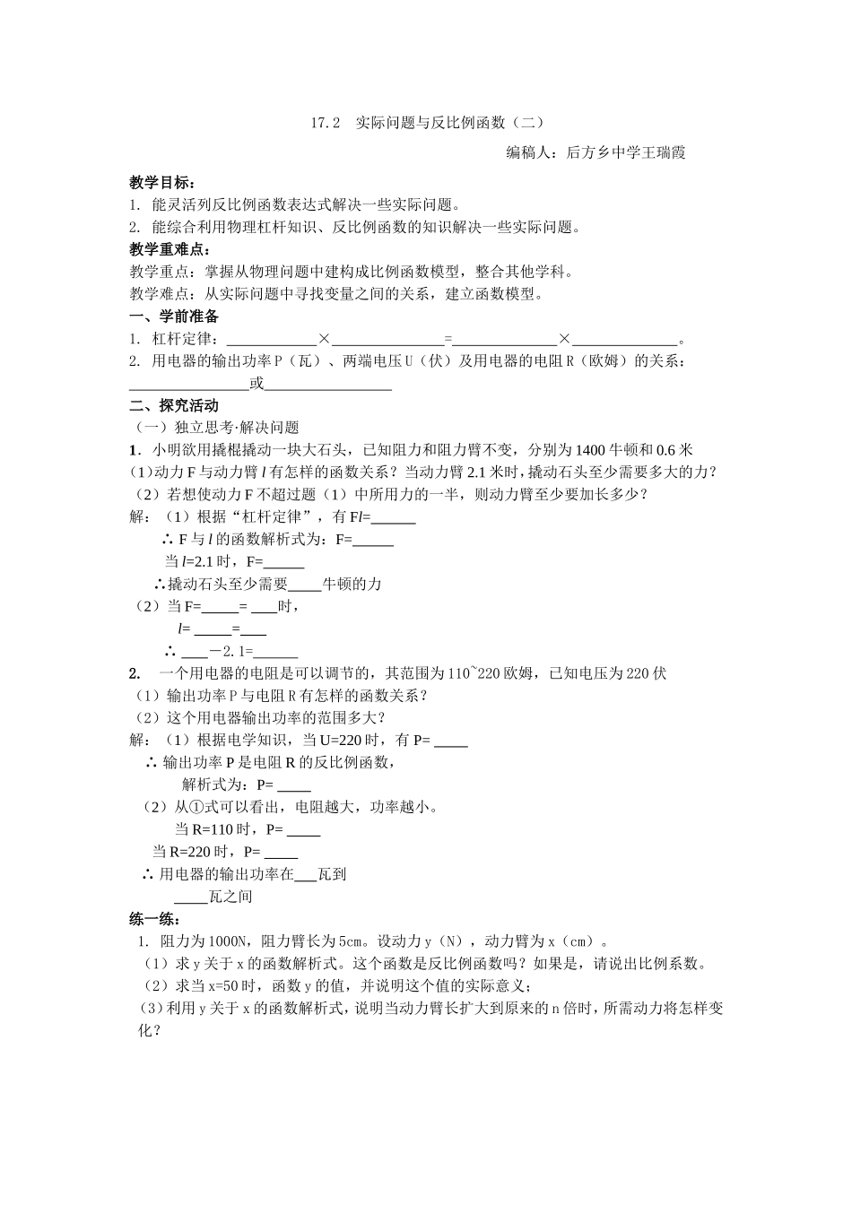 实际问题与反比例函数（二） (2)_第1页