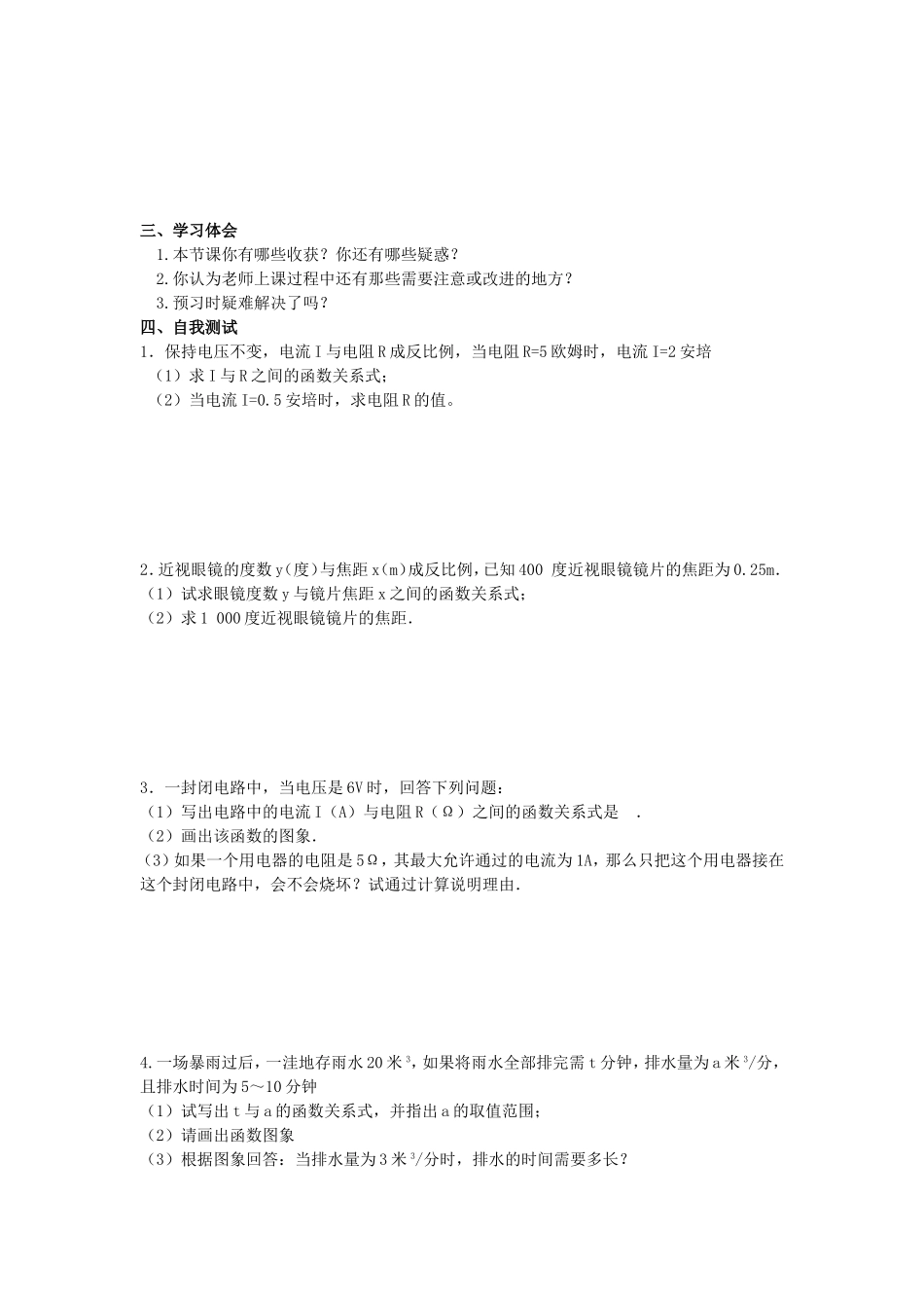 实际问题与反比例函数（二） (2)_第2页