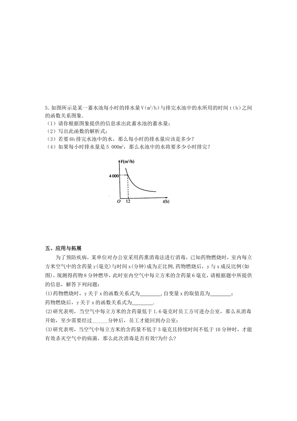 实际问题与反比例函数（二） (2)_第3页