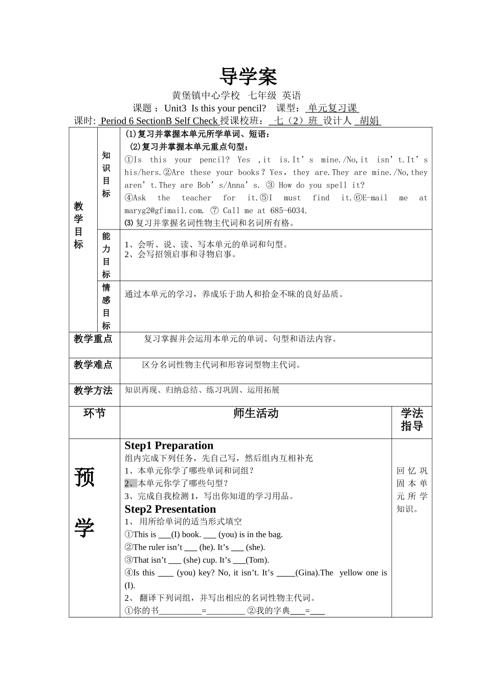 七上英语—U3-6—胡娟_第1页