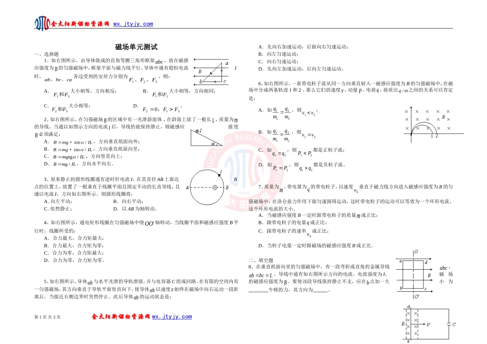 《磁场》单元测试（人教版选修3-1）(3)_第1页