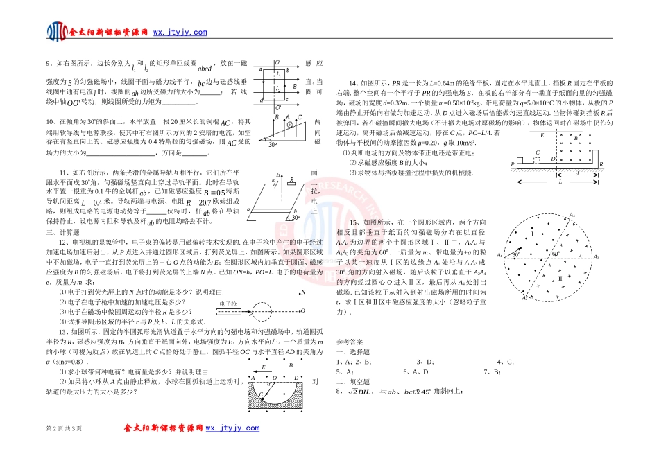 《磁场》单元测试（人教版选修3-1）(3)_第2页