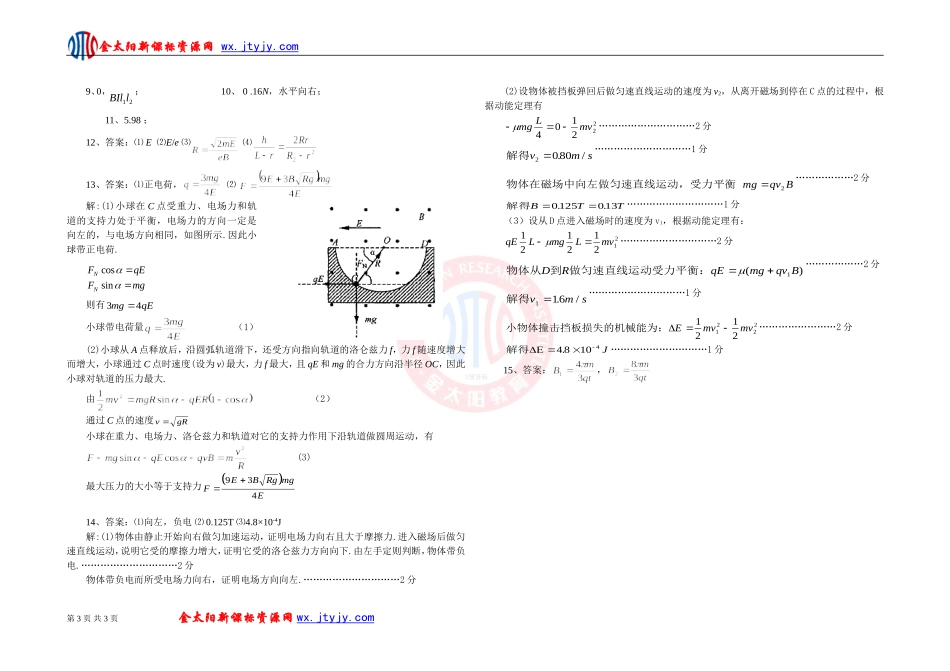 《磁场》单元测试（人教版选修3-1）(3)_第3页