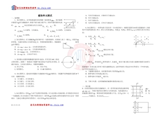 《磁场》单元测试（人教版选修3-1）(3)