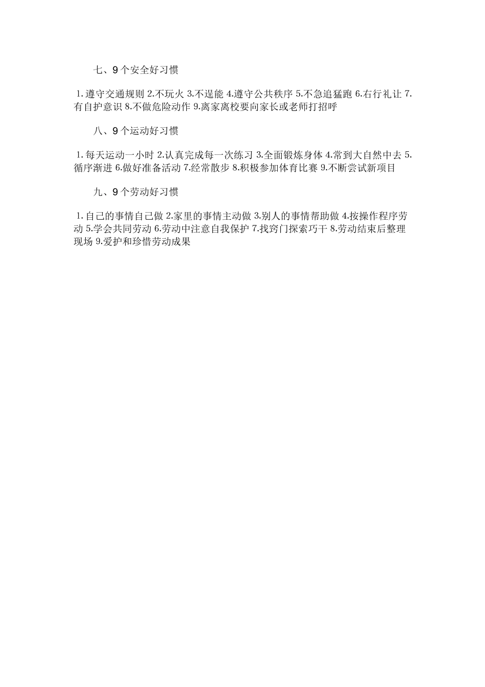个好习惯个个重要_第2页