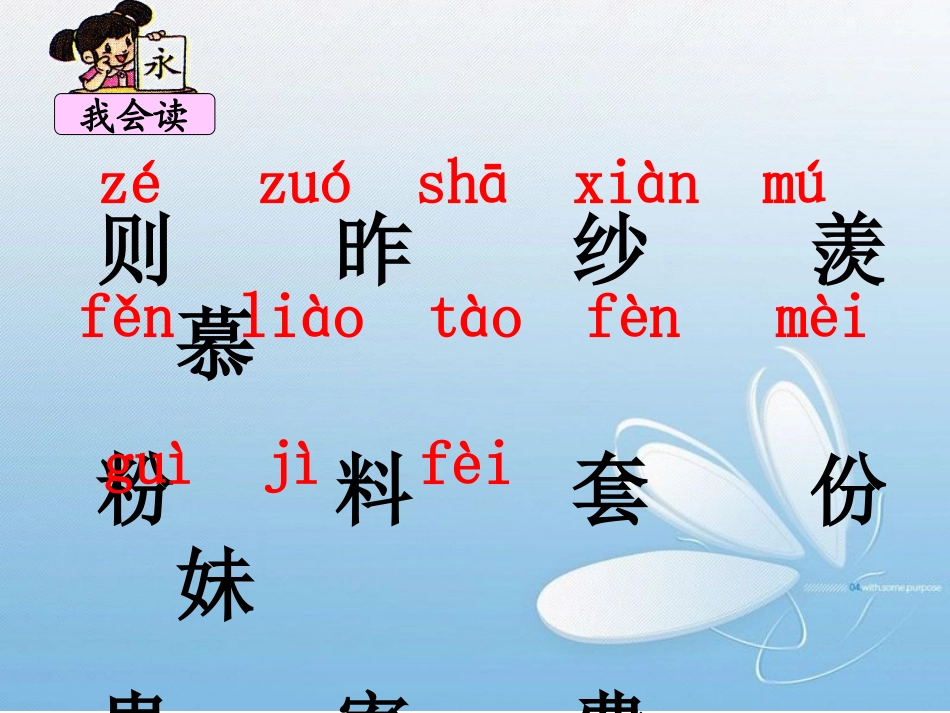 二年级上册_24、日记两则_第3页