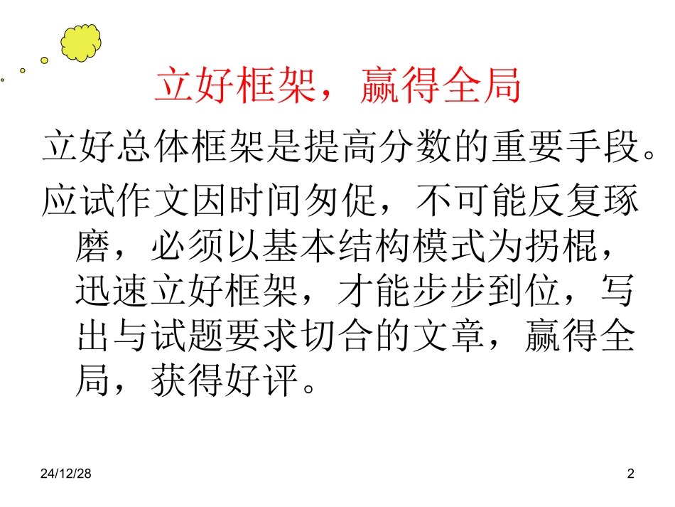 议论文写作提纲讲课_第2页