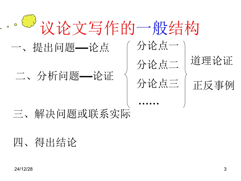 议论文写作提纲讲课_第3页