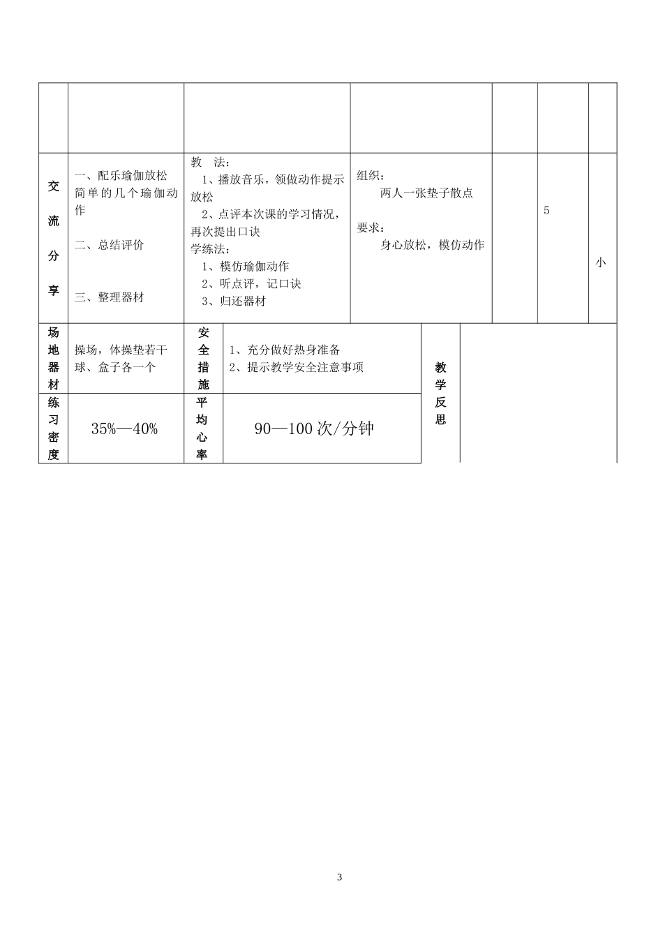 一年级小学体育《前滚翻》教案_第3页