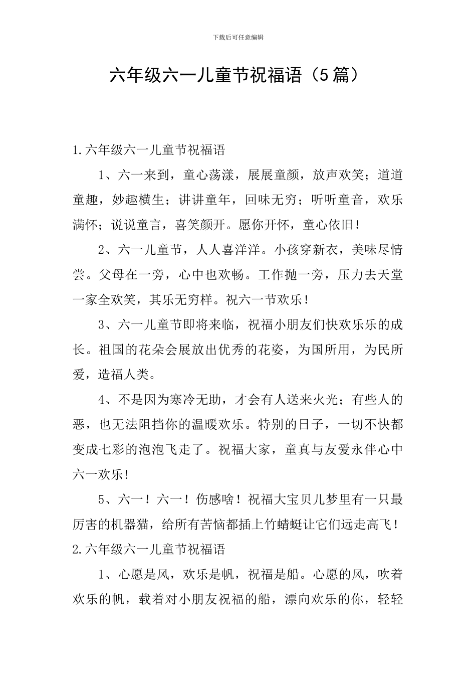 六年级六一儿童节祝福语_第1页