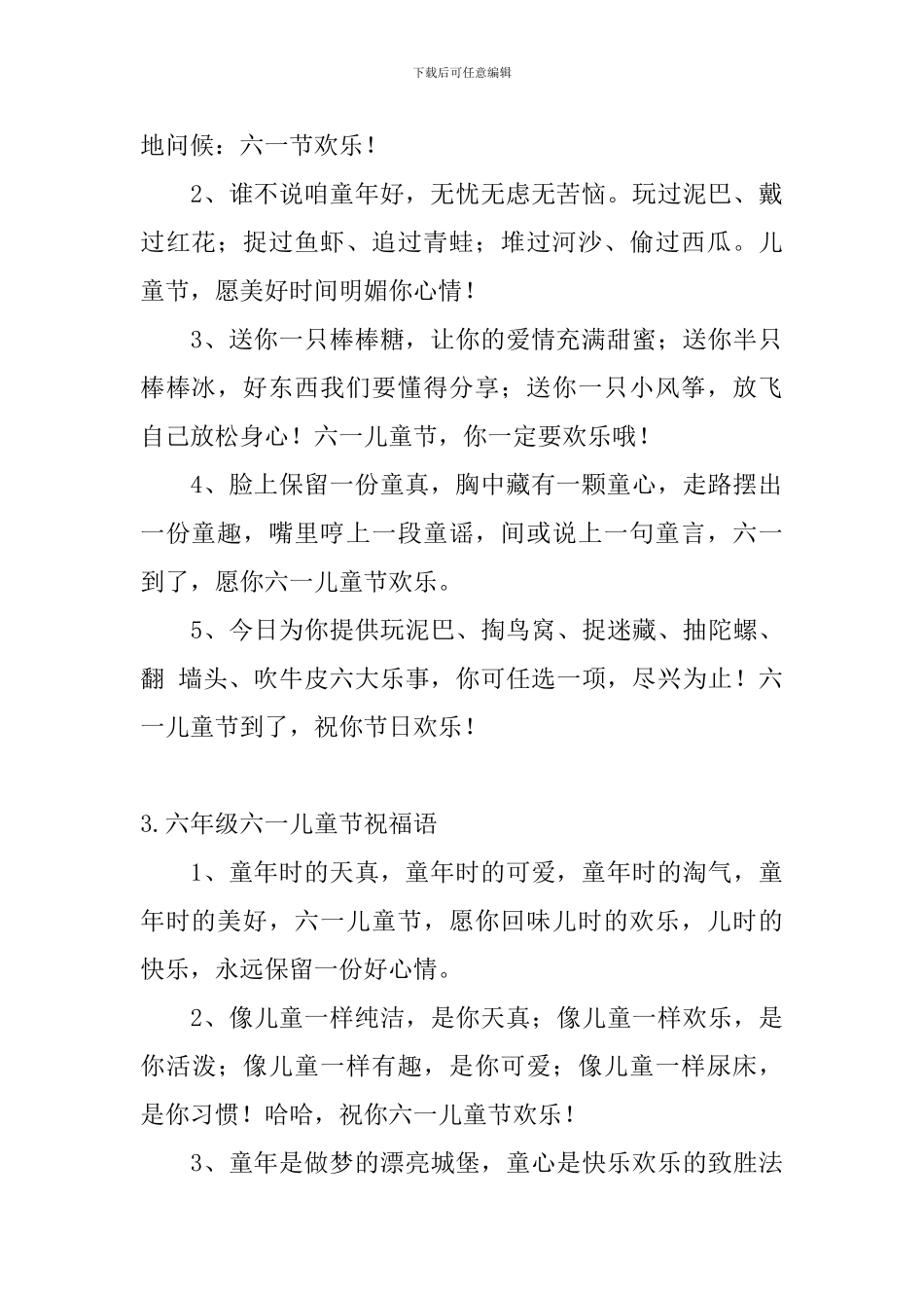 六年级六一儿童节祝福语_第2页