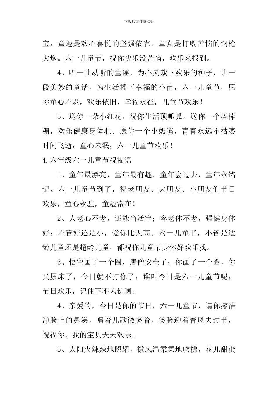 六年级六一儿童节祝福语_第3页