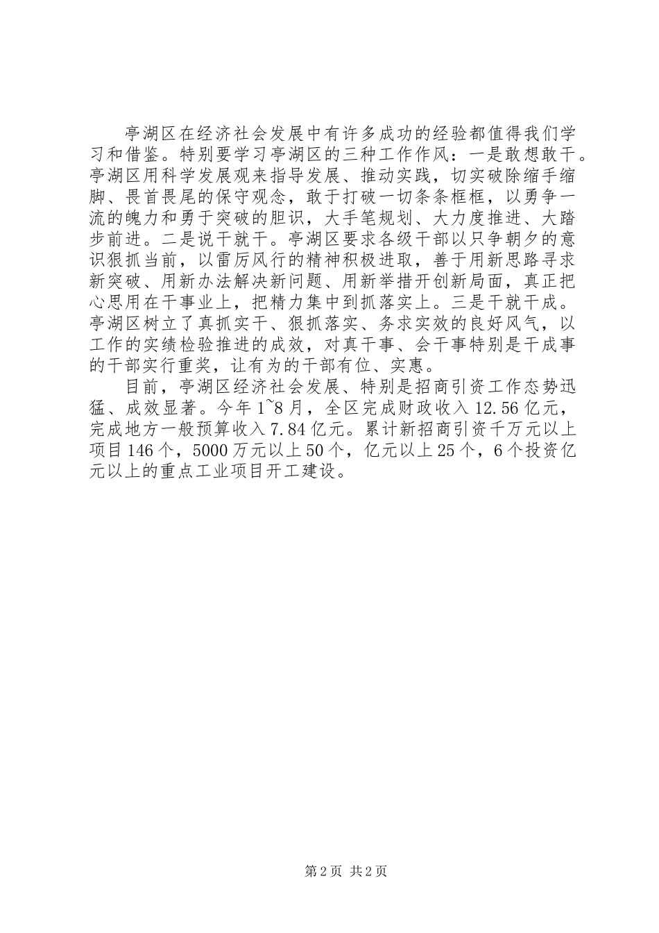 亭湖区：“三种”工作作风推进“五个加快”_第2页