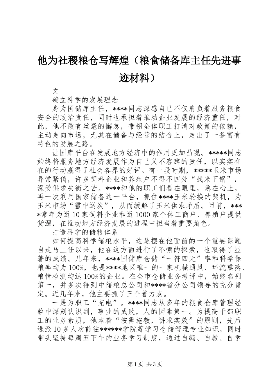 他为社稷粮仓写辉煌（粮食储备库主任先进事迹材料）_第1页