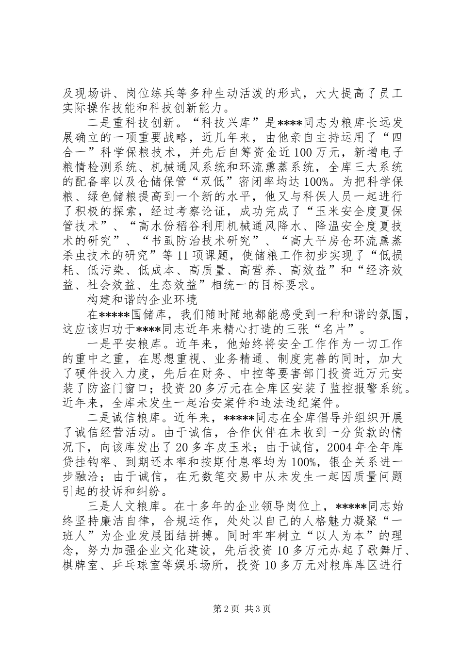 他为社稷粮仓写辉煌（粮食储备库主任先进事迹材料）_第2页