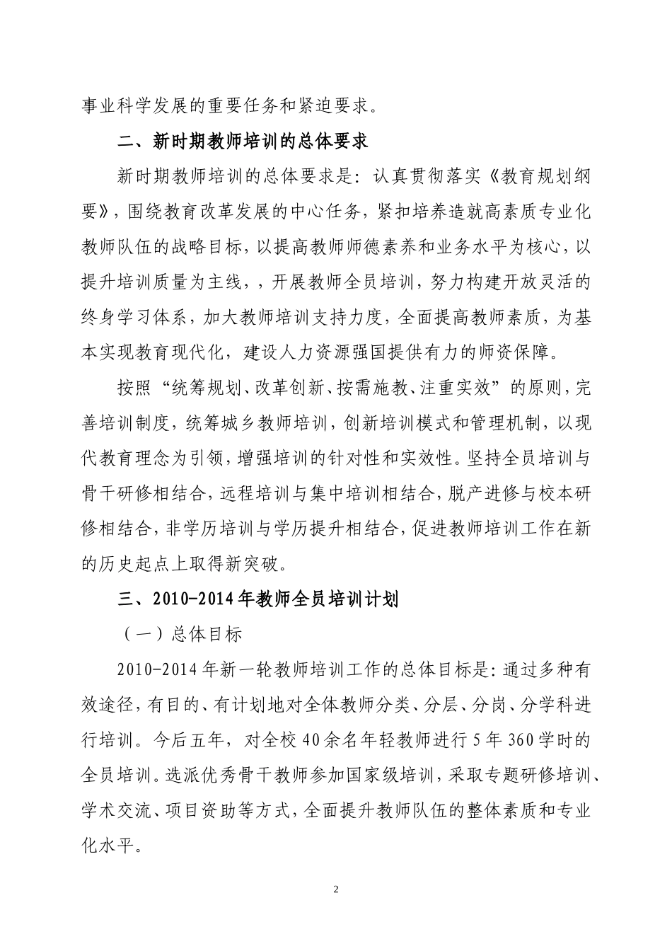 东坑镇中心小学”五年一轮“教师培训计划_第2页