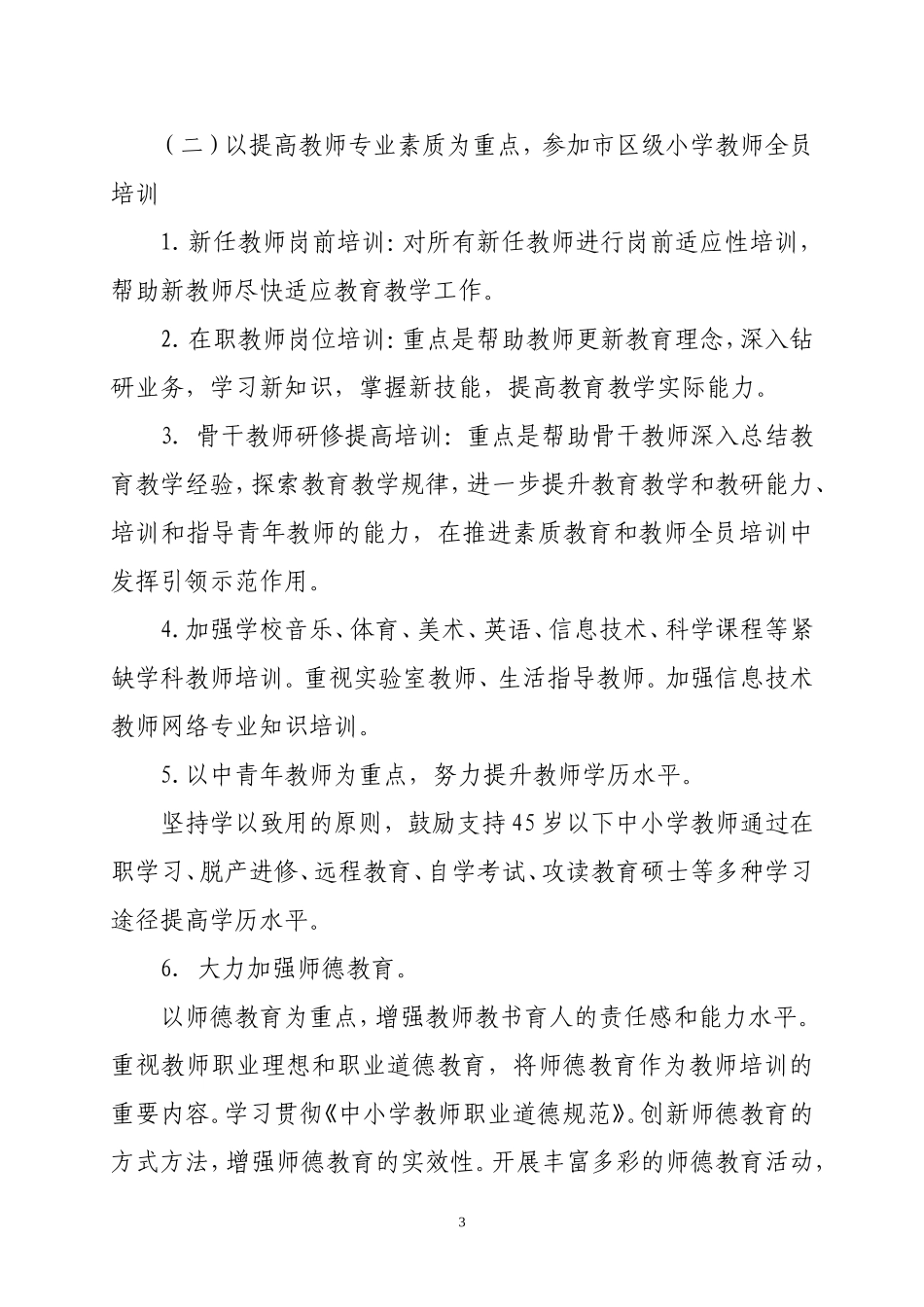 东坑镇中心小学”五年一轮“教师培训计划_第3页