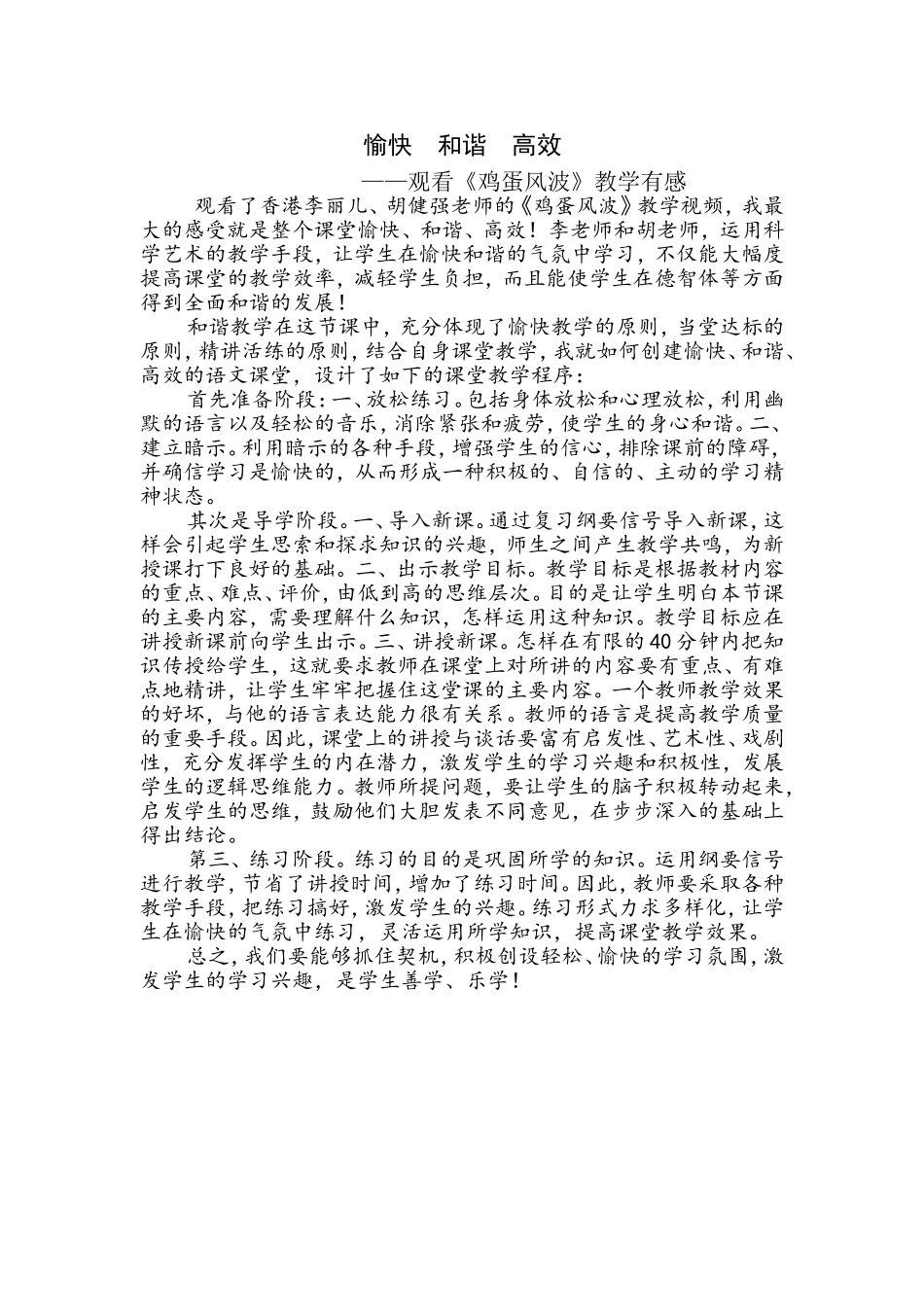 愉快和谐高效_第1页