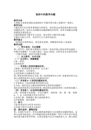 烙饼中的数学问题