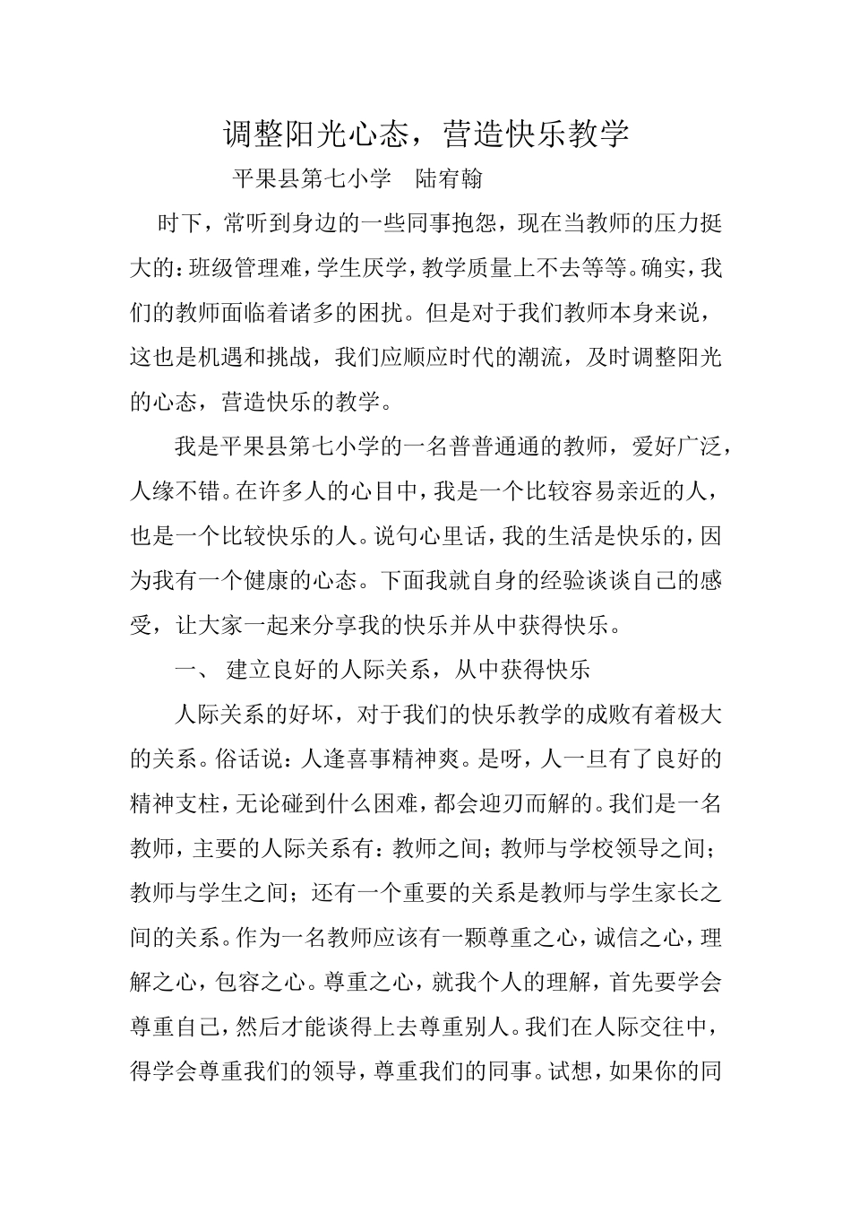 调整阳光心态_第1页