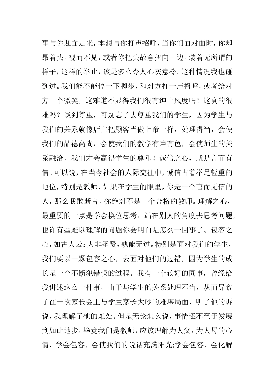 调整阳光心态_第2页