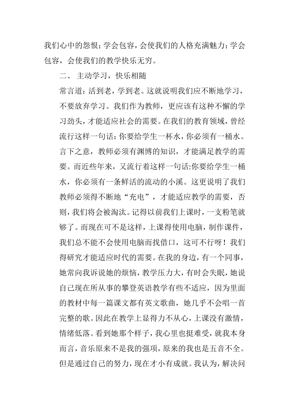 调整阳光心态_第3页