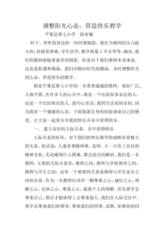 调整阳光心态