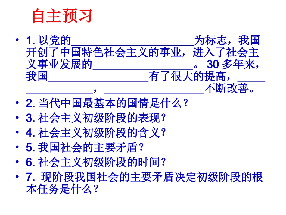 主题6：社会主义初级阶段的基本国情_第2页