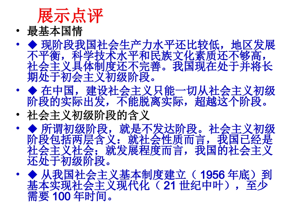 主题6：社会主义初级阶段的基本国情_第3页