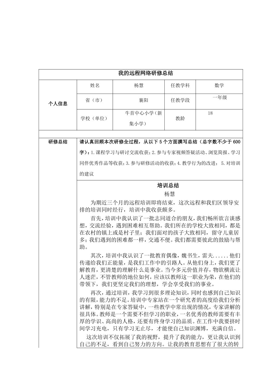 经过这段时间的努力学习_第2页