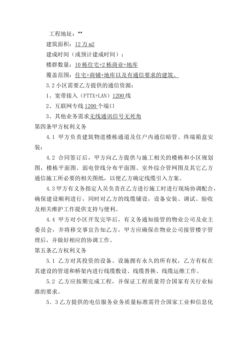 三网合一通信工程合同模板_第3页