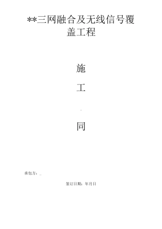 三网合一通信工程合同模板