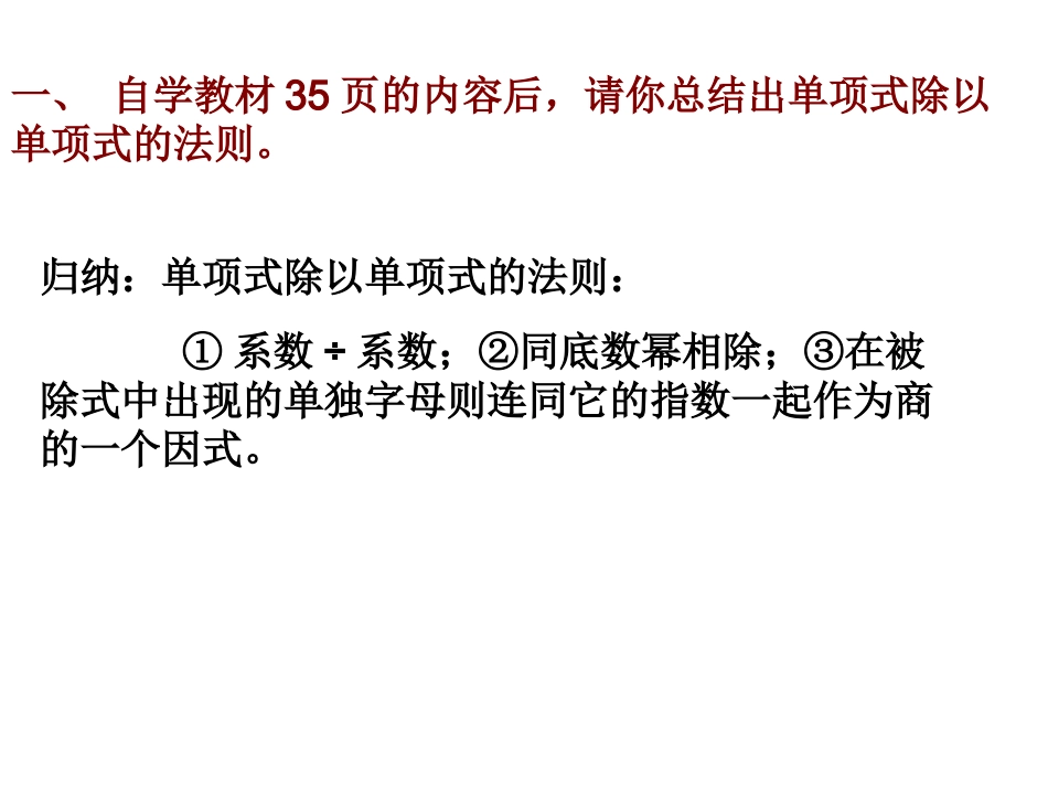 单项式除以单项式_第2页