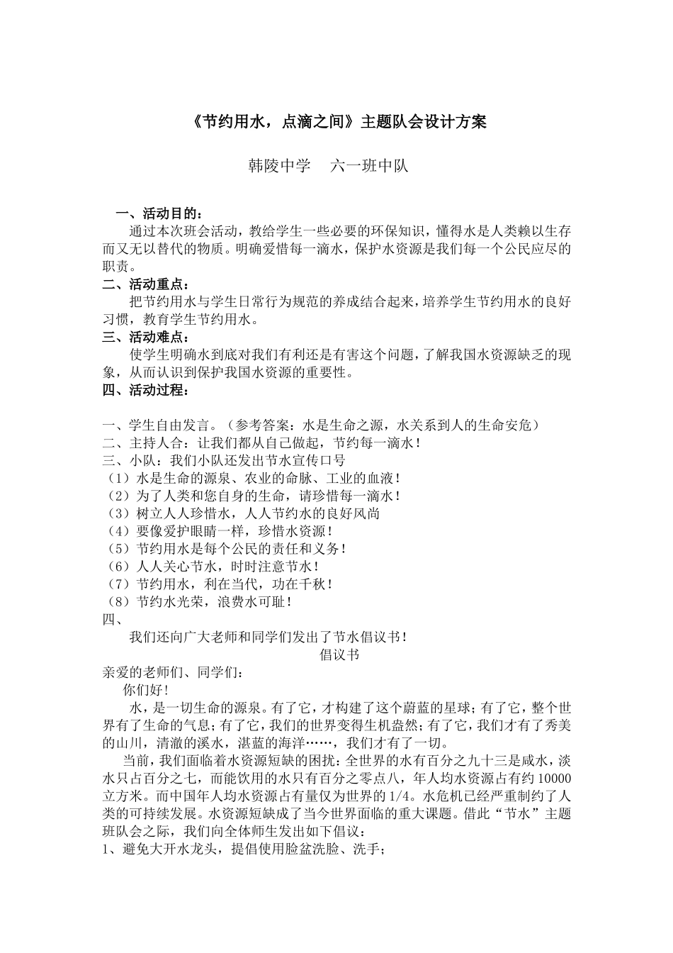 班会设计节水_第1页