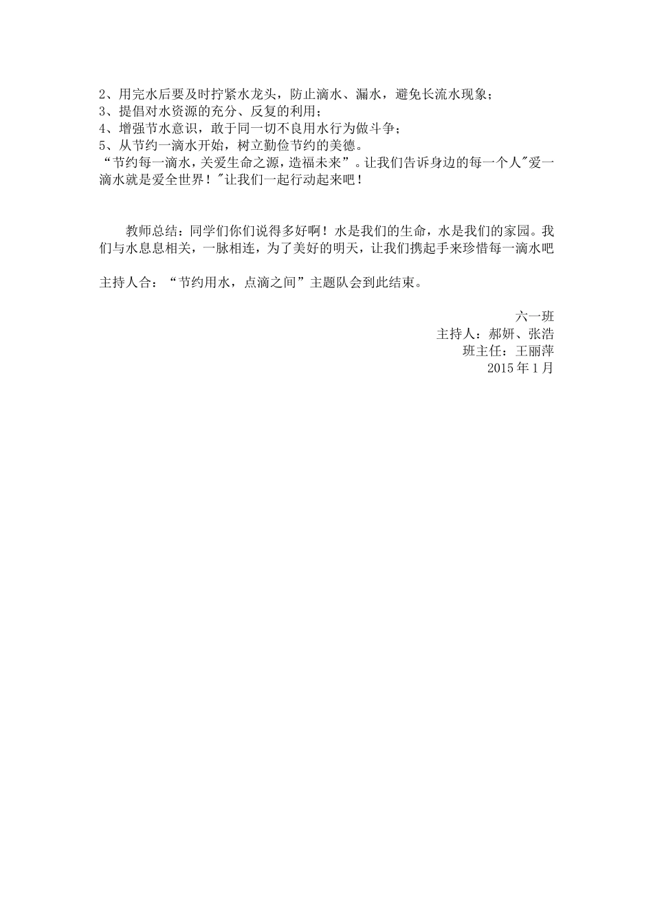 班会设计节水_第2页