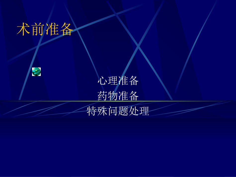 膝关节置换围手术期处理_第2页