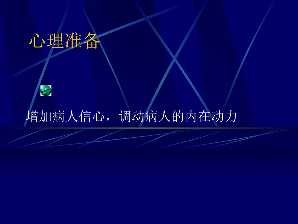 膝关节置换围手术期处理_第3页