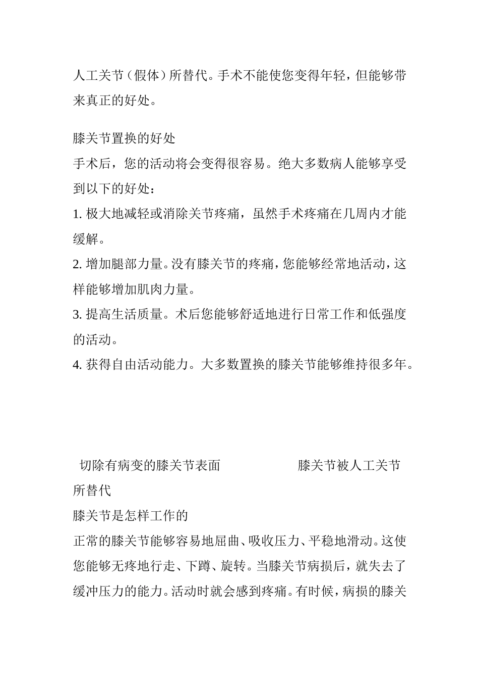 膝关节置换术前准备与康复_第2页