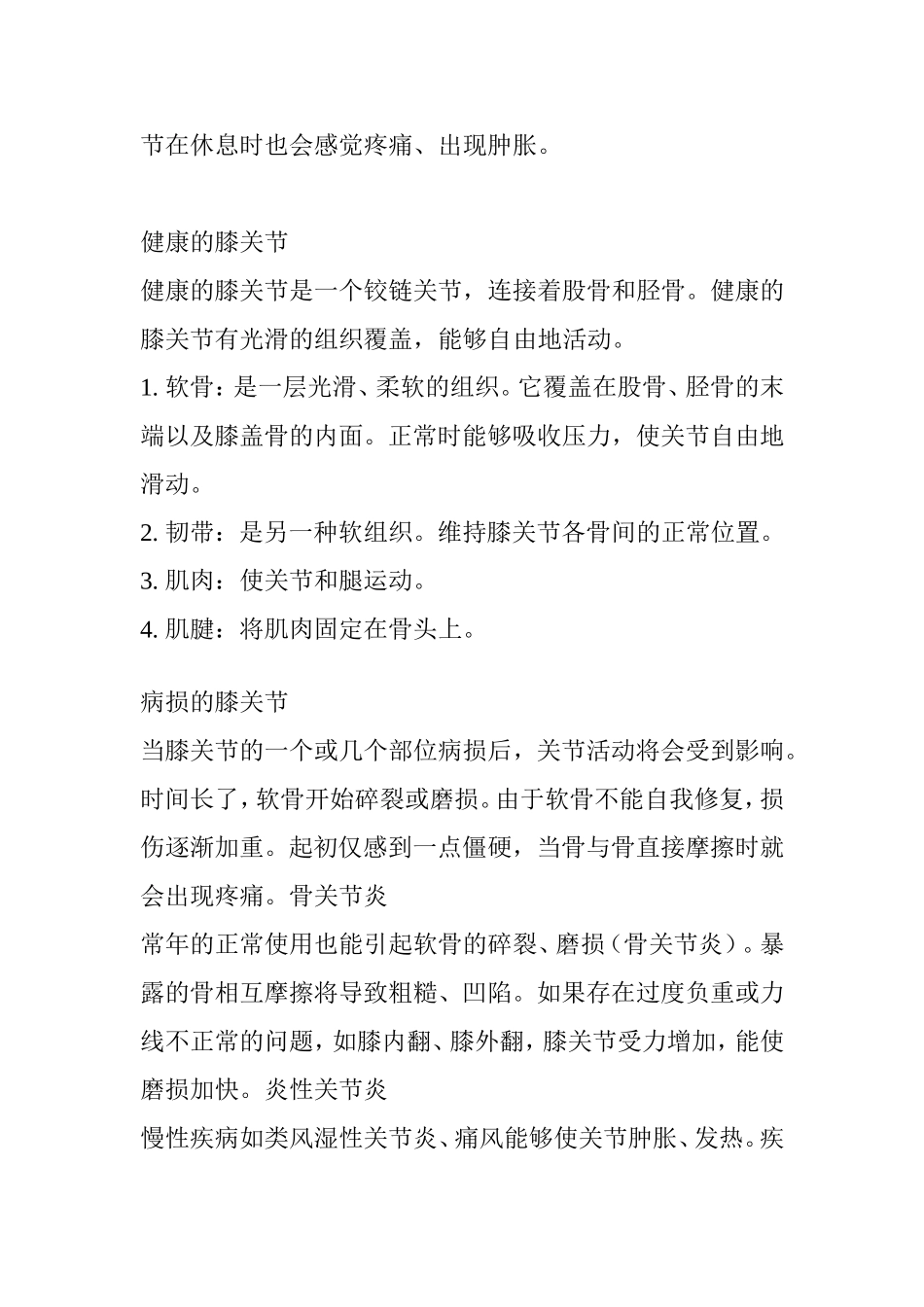膝关节置换术前准备与康复_第3页