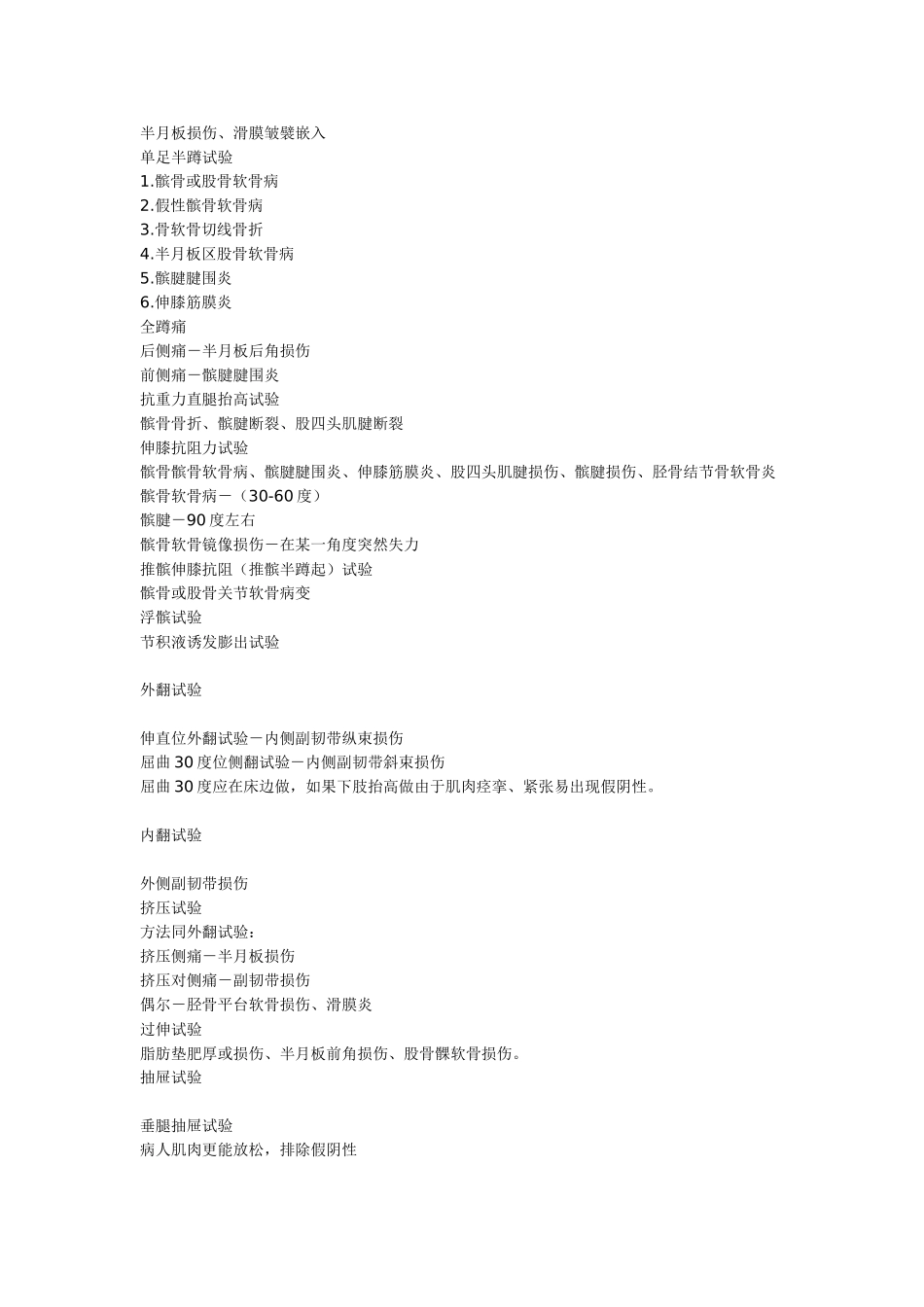 膝关节特殊检查_第2页