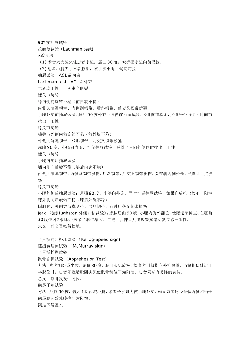 膝关节特殊检查_第3页