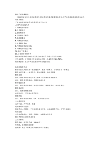 膝关节特殊检查