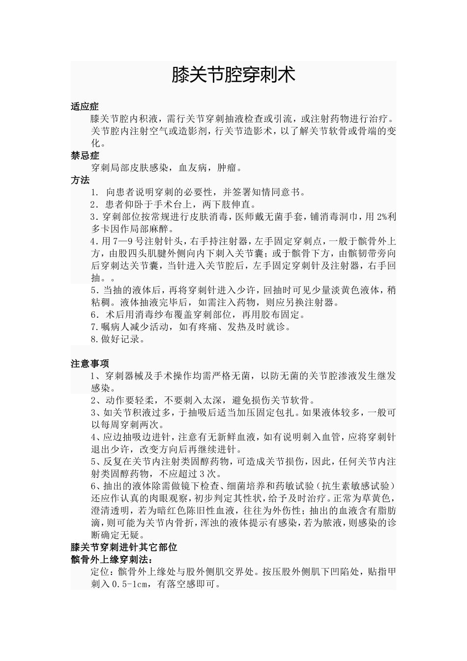 膝关节腔穿刺术_第1页