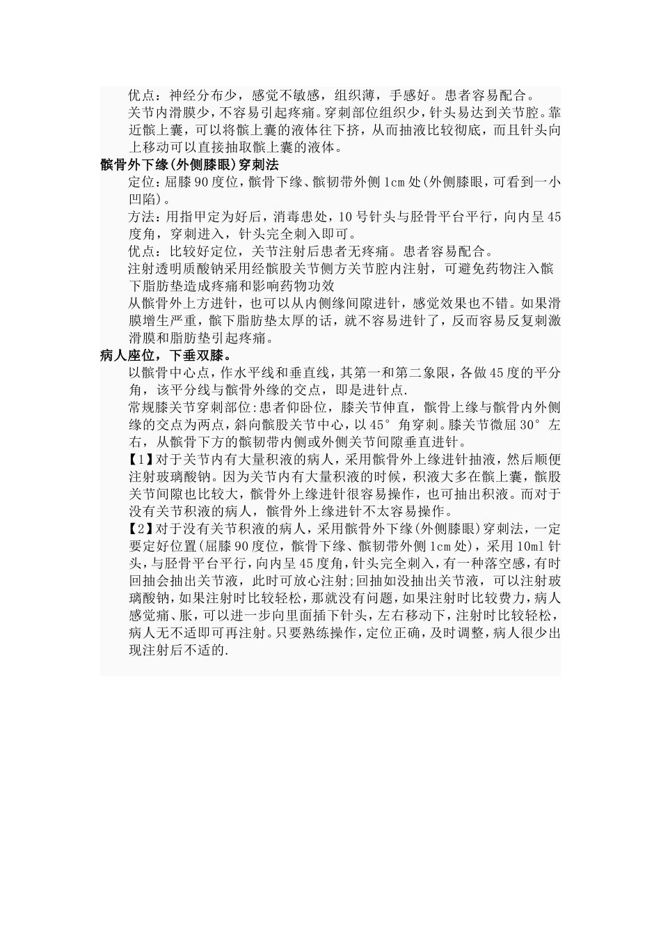 膝关节腔穿刺术_第2页