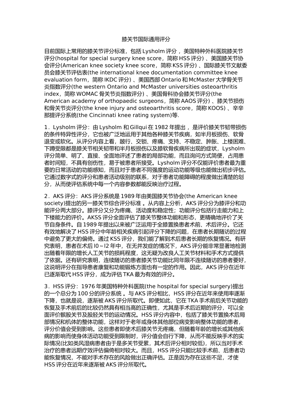 膝关节评分系统_第1页