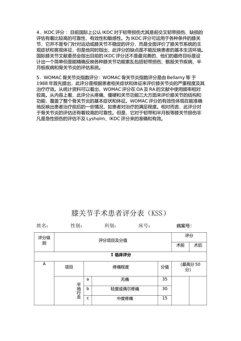 膝关节评分系统_第2页