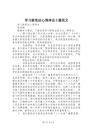 学习新宪法心得体会5篇范文_1
