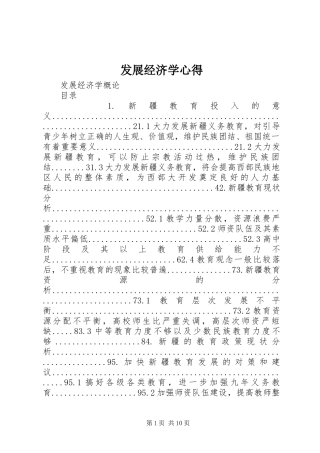 发展经济学心得 