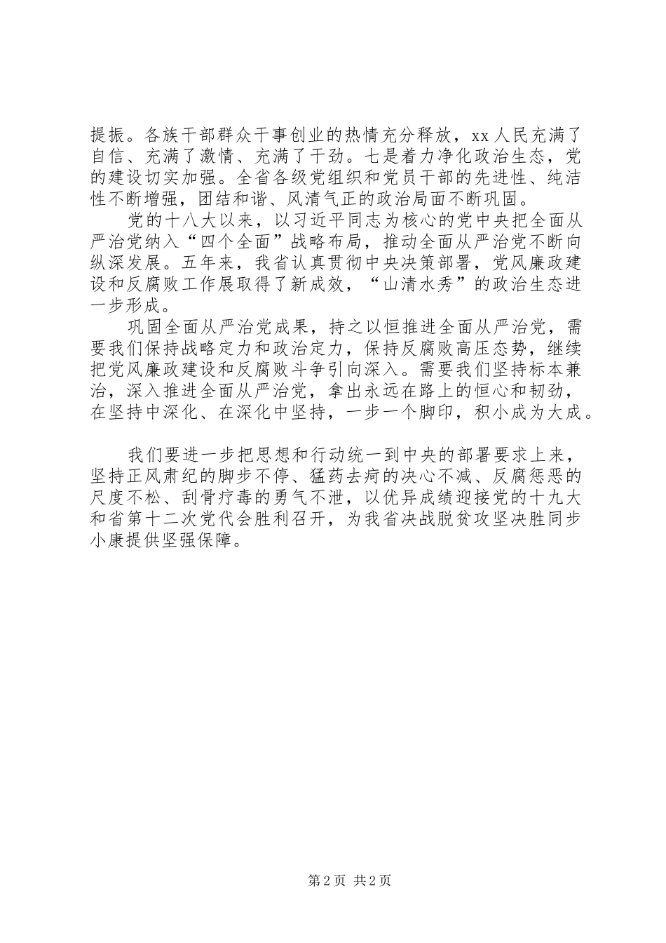 学习宁夏第十二次党代会精神心得体会：脱贫是底线,是政治任务,必须坚决打赢 _第2页